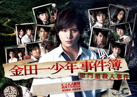 金田一少年事件簿～狱门塾杀人事件金田一少年の事件簿 獄門塾殺人事件