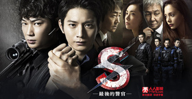 S-最后的警官-S-最後の警官-