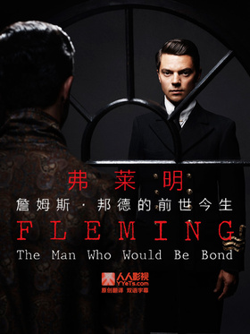弗莱明：詹姆斯·邦德的前世今生FLEMING:The Man Who Would Be Bond