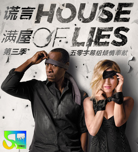 谎言屋House of Lies