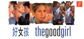 麦田守望的女孩The Good Girl