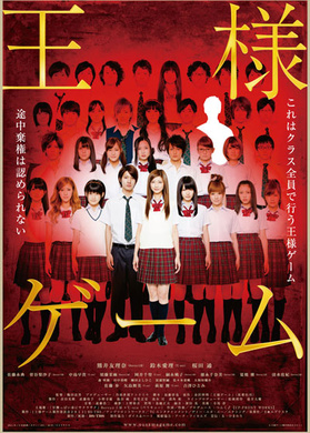 国王游戏王様ゲーム