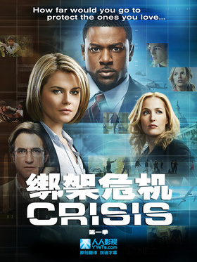 绑架危机Crisis