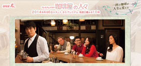 咖啡店的人们珈琲屋の人々