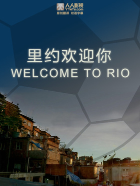 欢迎来到里约热内卢Welcome to Rio