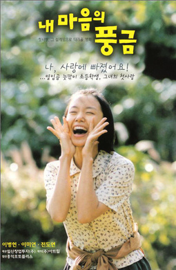 记忆中的风琴내 마음의 풍금