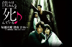 我们都是死人僕らはみんな死んでいる♪