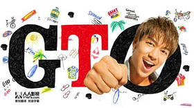 麻辣教师2GTO シリーズ2‎