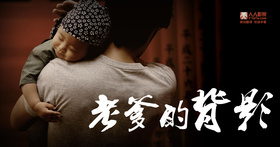 老爹的背影おやじの背中