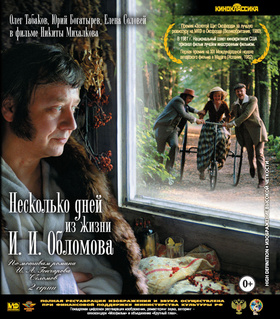 奥勃洛莫夫一生中的几天Несколько дней из жизни И. И. Обломова