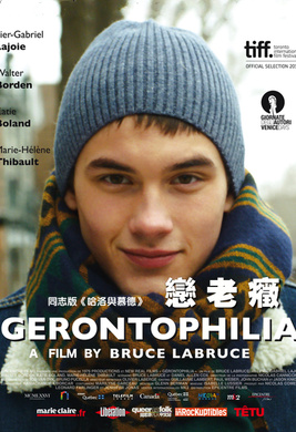 恋老症Gerontophilia