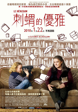 刺猬的优雅Le hérisson