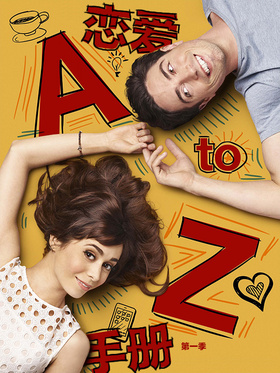 恋爱手册A To Z