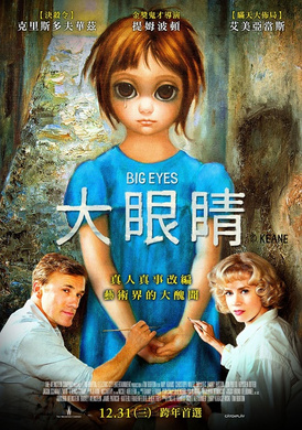 大眼睛Big Eyes