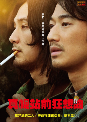 真幌站前狂想曲まほろ駅前狂騒曲