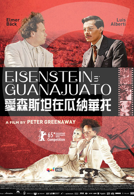 爱森斯坦在瓜纳华托Eisenstein In Guanajuato