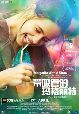 带吸管的玛格丽特Margarita With A Straw