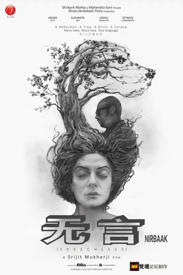 无言Nirbaak
