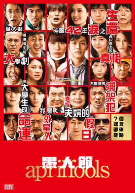 愚人节エイプリルフールズ