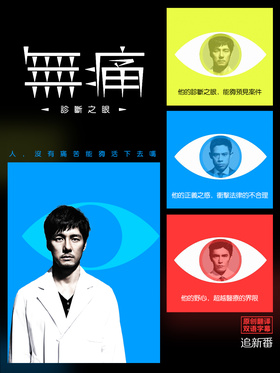 无痛～诊断之眼～無痛～診える眼～