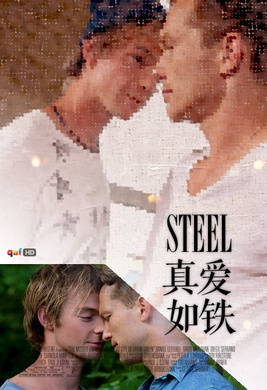 真爱如铁Steel