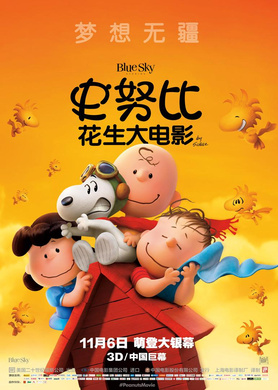史努比：花生大电影The Peanuts Movie