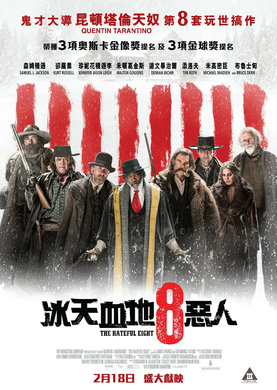 八恶人The Hateful Eight