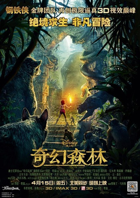 奇幻森林The Jungle Book 