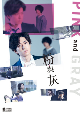 粉与灰ピンクとグレー