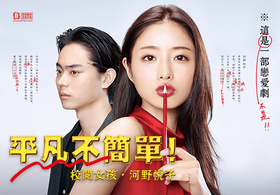 校对女孩河野悦子地味にスゴイ！ 校閲ガール・河野悦子