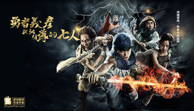 勇者义彦与被引导的七人勇者ヨシヒコと導かれし七人