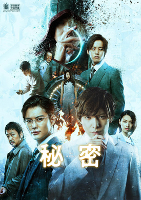 秘密秘密 THE TOP SECRET