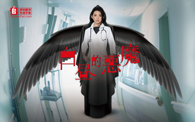 白昼的恶魔真昼の悪魔