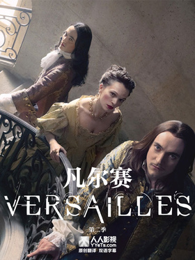 凡尔赛Versailles