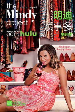 明迪烦事多The Mindy Project