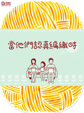 人生密密缝彼らが本気で編むときは、