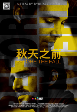秋天之前Before the Fall
