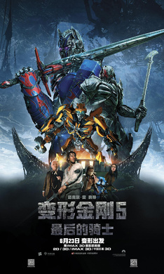 变形金刚5：最后的骑士Transformers: The Last Knight
