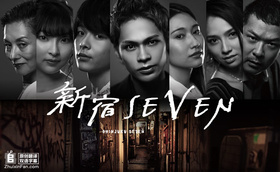 新宿SEVEN新宿セブン