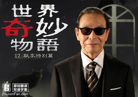 世界奇妙物语 2017年秋季特别篇世にも奇妙な物語’17秋の特別編