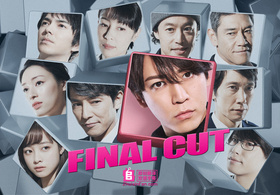 FINAL CUTファイナルカット