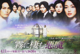 栖息于雾中的恶魔霧に棲む悪魔