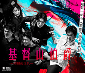 基督山伯爵 华丽的复仇モンテ・クリスト伯 －華麗なる復讐－