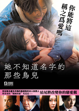 她不知道名字的那些鸟儿彼女がその名を知らない鳥たち
