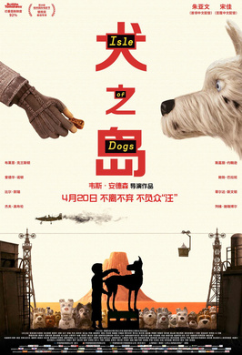犬之岛Isle of Dogs