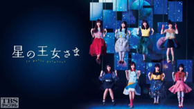 星星公主星之公主