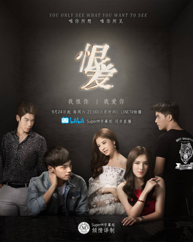 我恨你我爱你I Hate You I Love You