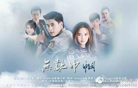 无敌巾帼คงกระพันนารี