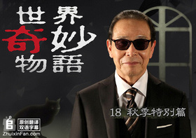 世界奇妙物语2018年秋季特别篇世にも奇妙な物語 ’18秋の特別編