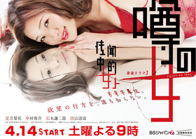 传闻中的女人噂の女